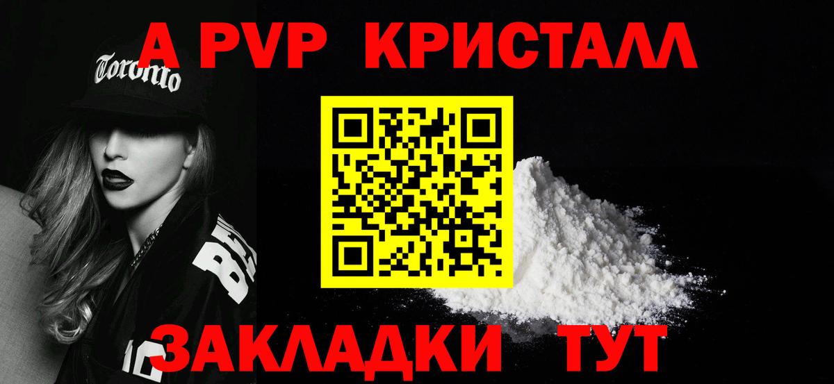 Alpha PVP Соль Мыски