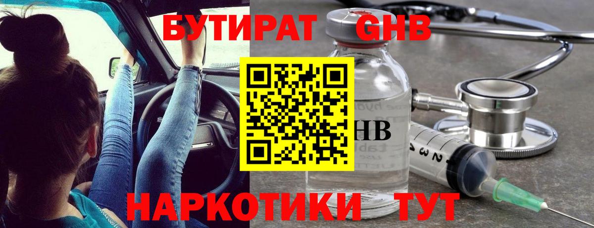 БУТИРАТ  Бутират BDO 33%  Вход с VPN  Мыски 