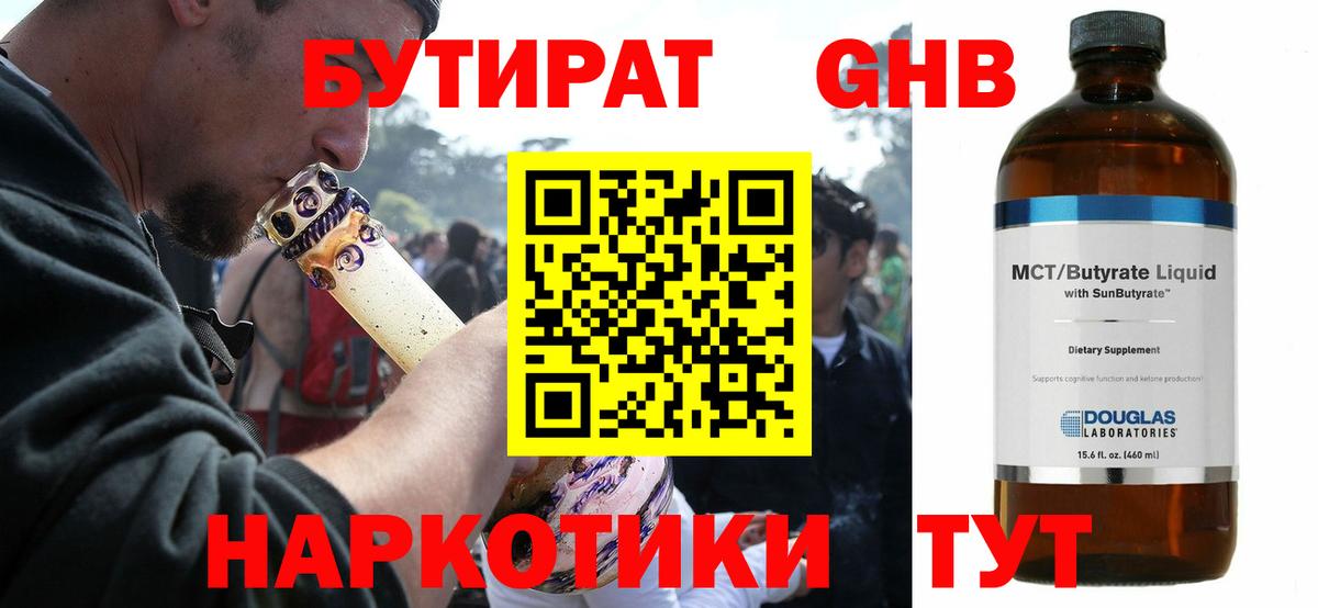 Бутират бутик Мыски