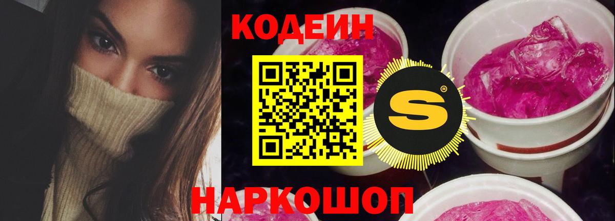 Кодеин Purple Drank  Кодеин Purple Drank  Мыски  Вход с VPN 