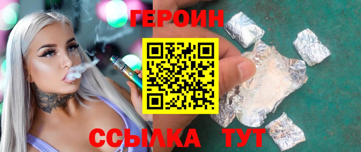 ГЕРОИН Heroin  Героин  Мыски  Вход с VPN 