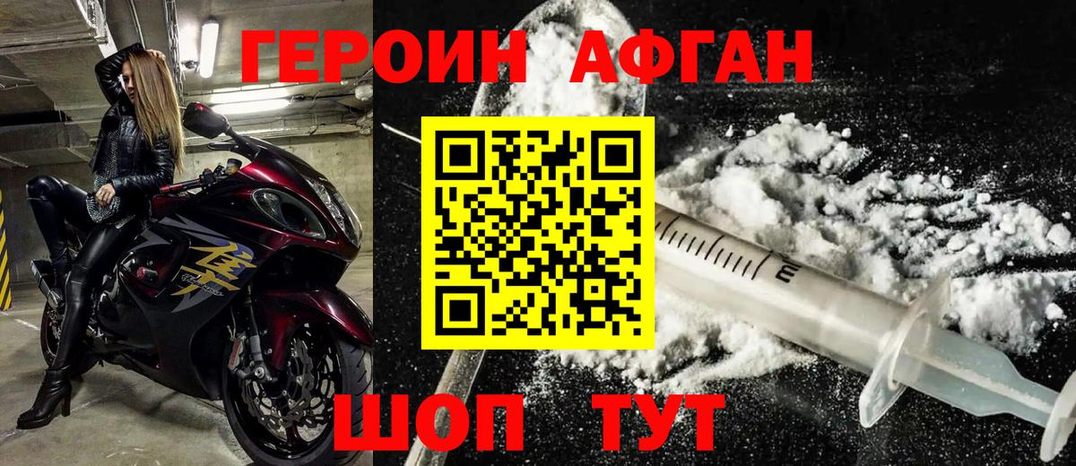 Героин хмурый Мыски