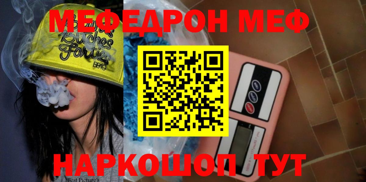 Мефедрон мука Мыски