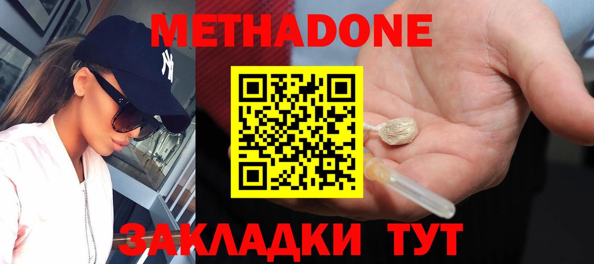 МЕТАДОН кристалл  Вход с VPN  Мыски 
