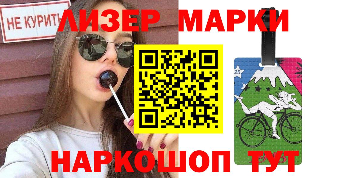 Марки NBOMe 1,5мг Мыски