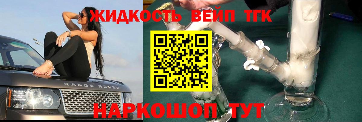 ТГК вейп с тгк Мыски